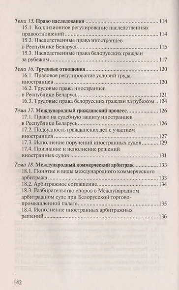 Международное частное право: Ответы на экзаменационные вопросы. 5-е изд. - фото 6