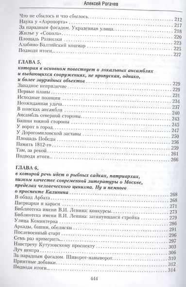 Проспекты советской Москвы. История реконструкции главных улиц города. 1935—1990 гг. - фото 4