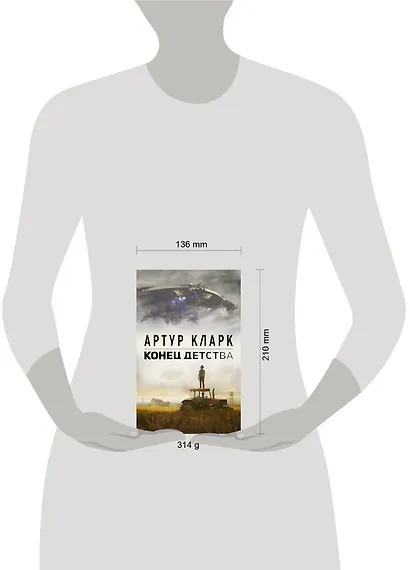 Конец детства - фото 4