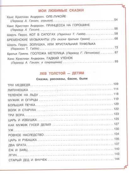 Хрестоматия первого чтения - фото 3