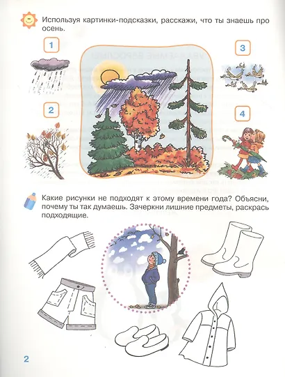 Развиваем речь. Рабочая тетрадь. 4-5 лет - фото 2