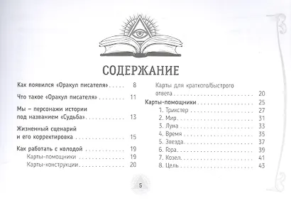 Оракул писателя - фото 3