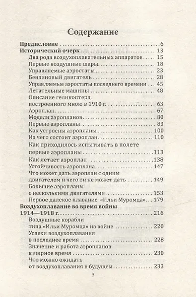 Воздушный путь. Книга о летательных аппаратах легче и тяжелее воздуха - фото 3