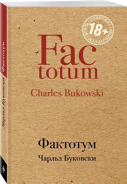 Фактотум - фото 3