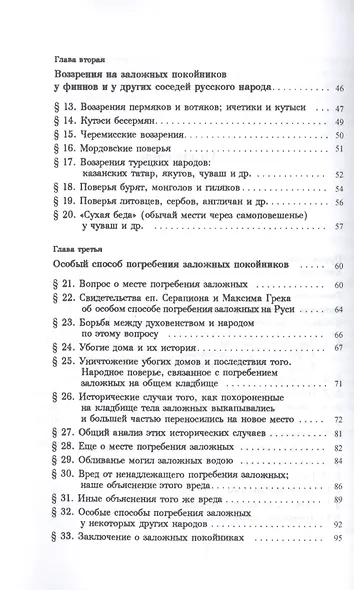 Умершие неестественной смертью и русалки - фото 3