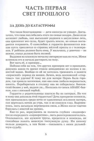 Это не моя жизнь - фото 5