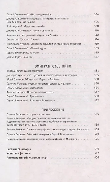 Киномысль русского зарубежья (1918–1931) - фото 6