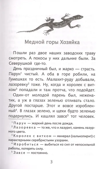 Малахитовая шкатулка - фото 3