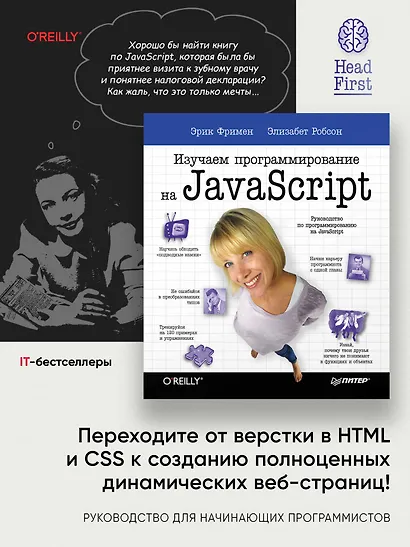Изучаем программирование на JavaScript - фото 3
