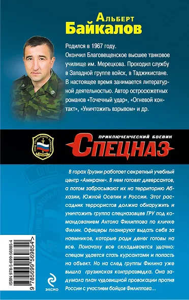 Разрушители : роман - фото 2