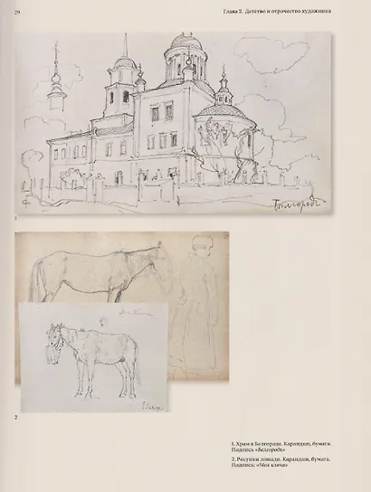 Мир графики Евгения Лансере. Этюды исследователя и коллекционера - фото 4