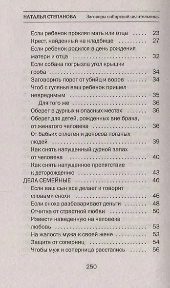 Заговоры сибирской целительницы. Выпуск 48 - фото 3