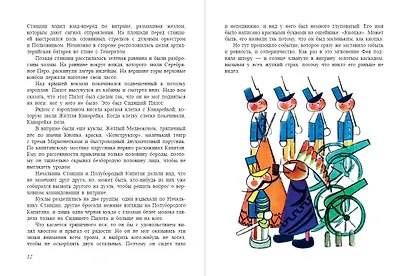 Путешествие Голубой Стрелы (ил. Х. Санча) (ст. изд.) - фото 9