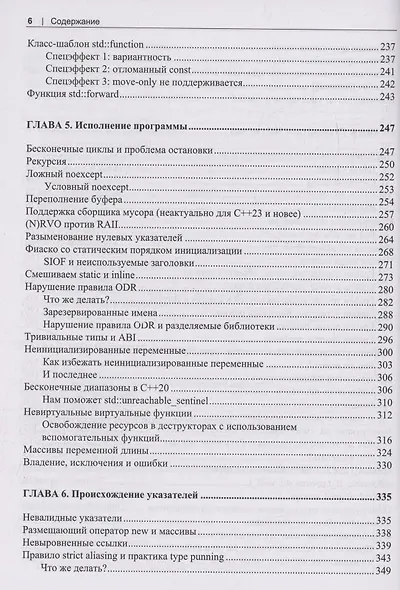 Экскурс в неопределенное поведение C++ - фото 6