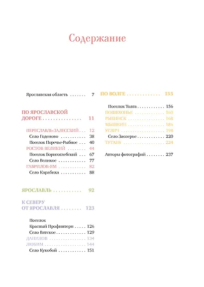 Ярославская земля - фото 3