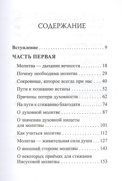 В чем истинная жизнь. Книга о молитве - фото 2