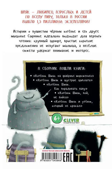 Котенок Шмяк. Большая книга школьных историй. 5 книг в одной - фото 2
