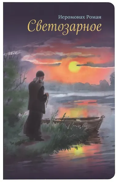 Светозарное - фото 1