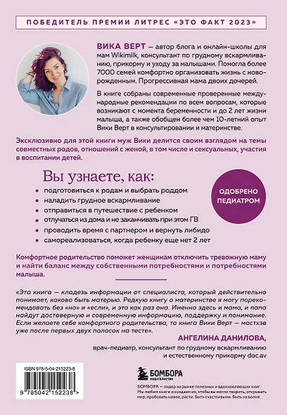 Комфортное родительство. Без мифов, предрассудков и бабушкиных советов - фото 2