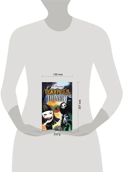 Пожиратель планет - фото 3