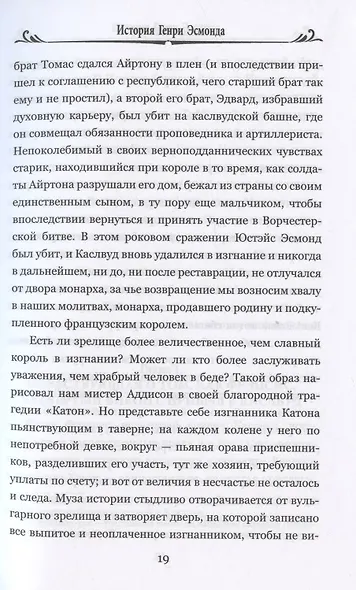 История Генри Эсмонда. Том 1 - фото 7