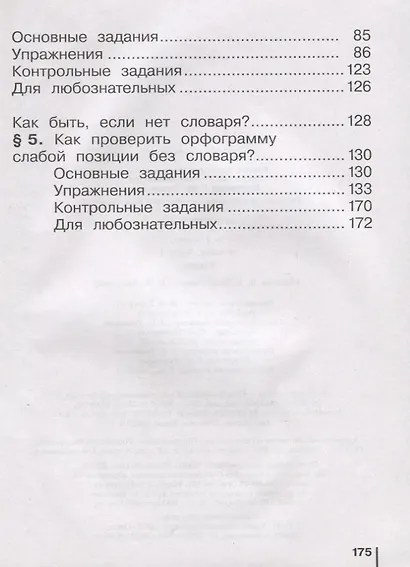 Русский язык. 2 класс. Учебник. В 2-х частях (комплект из 2-х книг) - фото 3