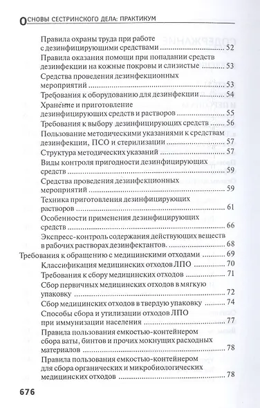 Основы сестринского дела. Практикум - фото 9
