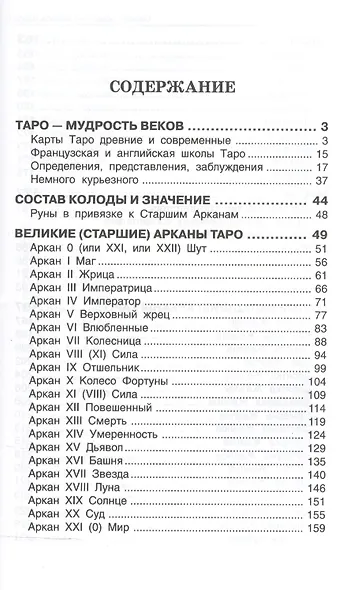 Сюжет судьбы на картах Таро - фото 2