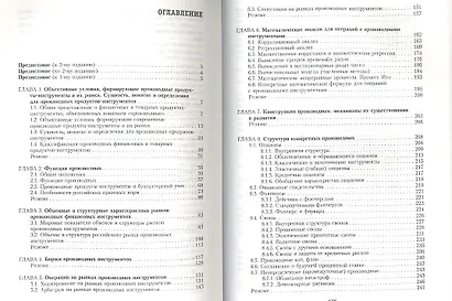 Производные финансовые и товарные инструменты - фото 2