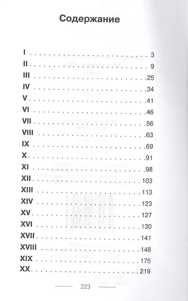 Мгновение Ока - фото 2