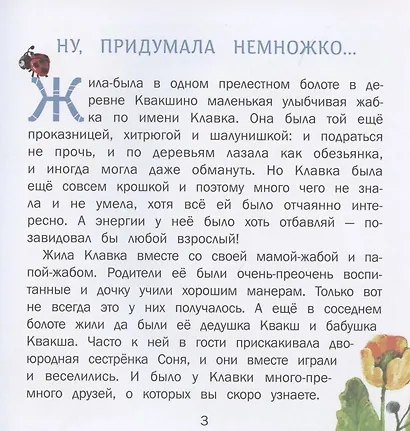 Терапевтические сказки. Я просто пошутила! - фото 3