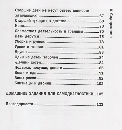 Детская ревность:особенности воспитания нескол.дп - фото 3