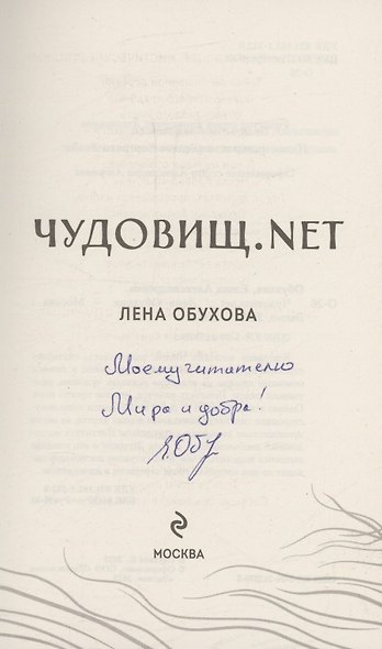 Чудовищ.net (с автографом) - фото 2