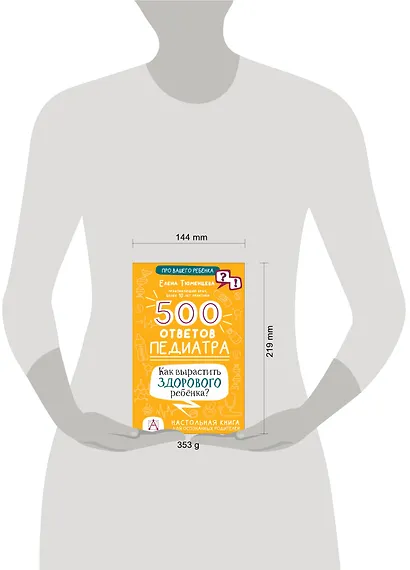 500 ответов педиатра - фото 7