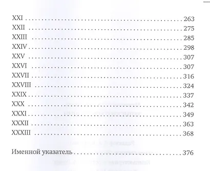 Записки о революции - фото 3