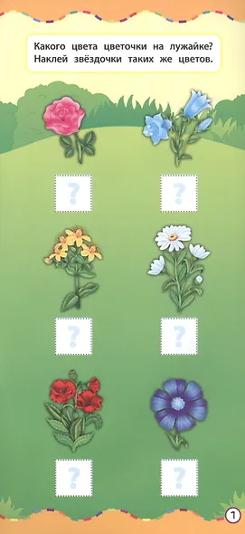 Цвета и формы. Учусь с наклейками - фото 2