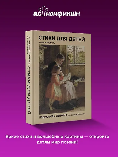 Стихи для детей. Учим наизусть. Избранная лирика с иллюстрациями - фото 4