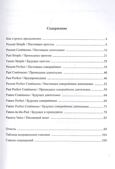 Грамматика английского языка. Времена активного и пассивного залогов. Учебное пособие - фото 2