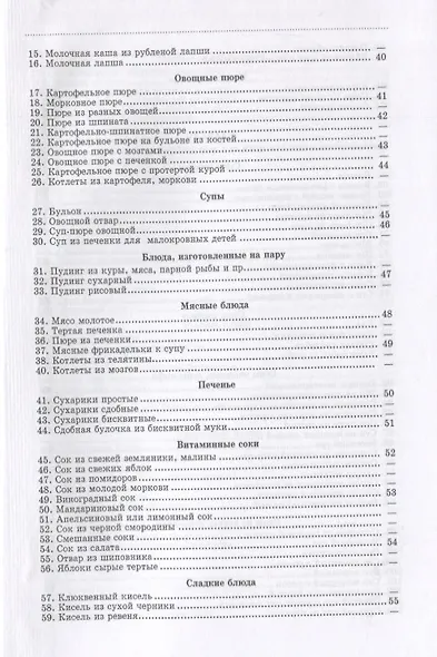 Детская кухня. Книга для матерей о приготовлении пищи детям. 1955 год - фото 3