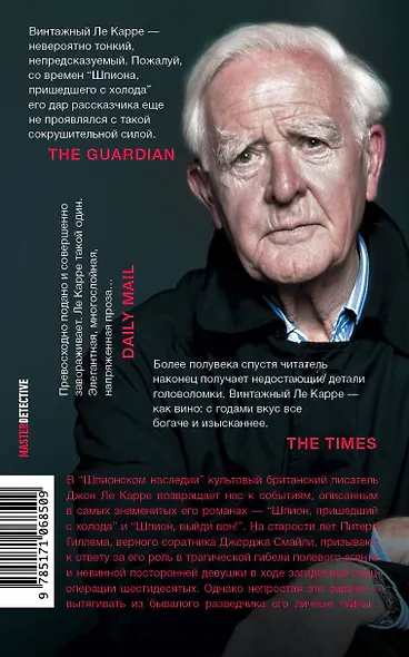 Шпионское наследие - фото 2