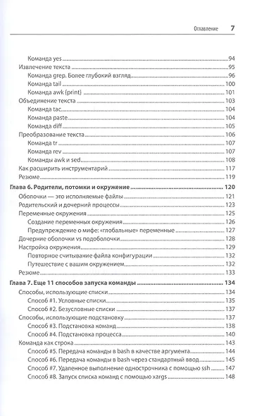 Linux. Командная строка. Лучшие практики - фото 7