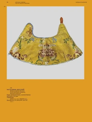 Детская одежда в русской народной традиции - фото 6