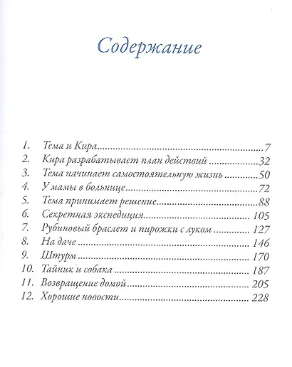 Курячий бог - фото 2