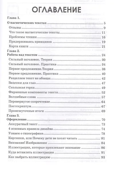 Как писать магнетические тексты. Как убеждать, "соблазнять" словом и зарабатывать на этом деньги - фото 6