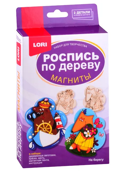 Набор для творчества ТМ LORI Роспись по дереву. Магниты "На берегу" - фото 1