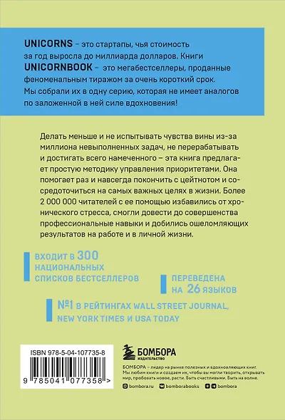 Начни с главного! 1 удивительно простой закон феноменального успеха - фото 2