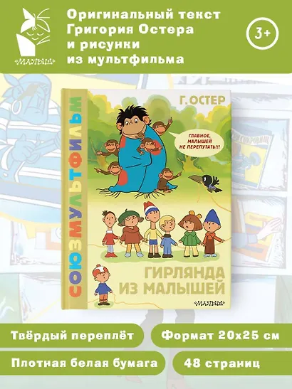 Гирлянда из малышей. Союзмультфильм - фото 4