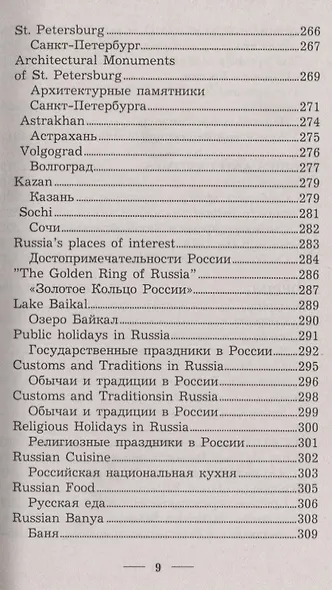 1000 лучших устных тем по английскому языку - фото 8