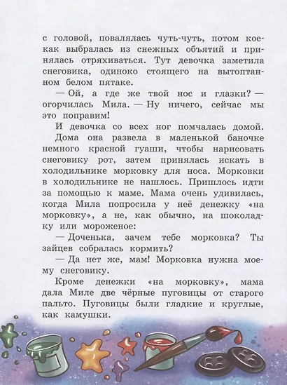 Мандариновый Пом, или История о нетающей дружбе. - фото 5