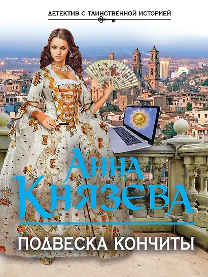 Подвеска Кончиты - фото 1